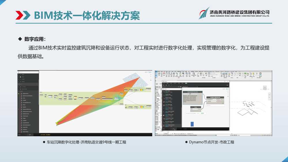 黄河众发国际BIM宣传册_页面_07.jpg