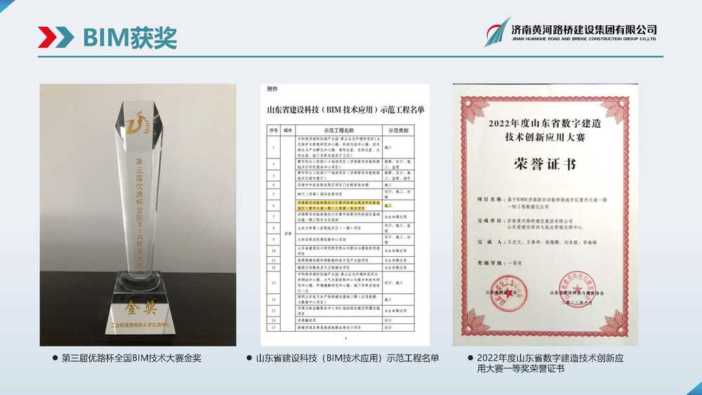 黄河众发国际BIM宣传册_页面_10.jpg