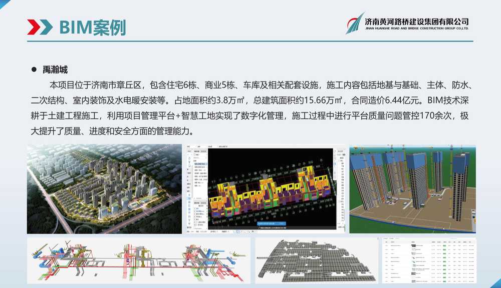 黄河众发国际BIM宣传册_页面_15.jpg