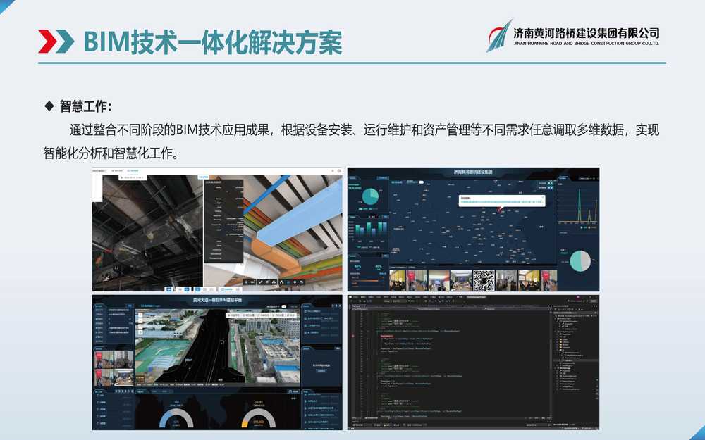 黄河众发国际BIM宣传册_页面_08.jpg
