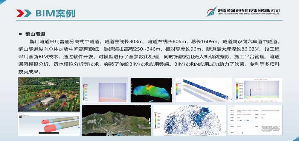黄河众发国际BIM宣传册_页面_16.jpg