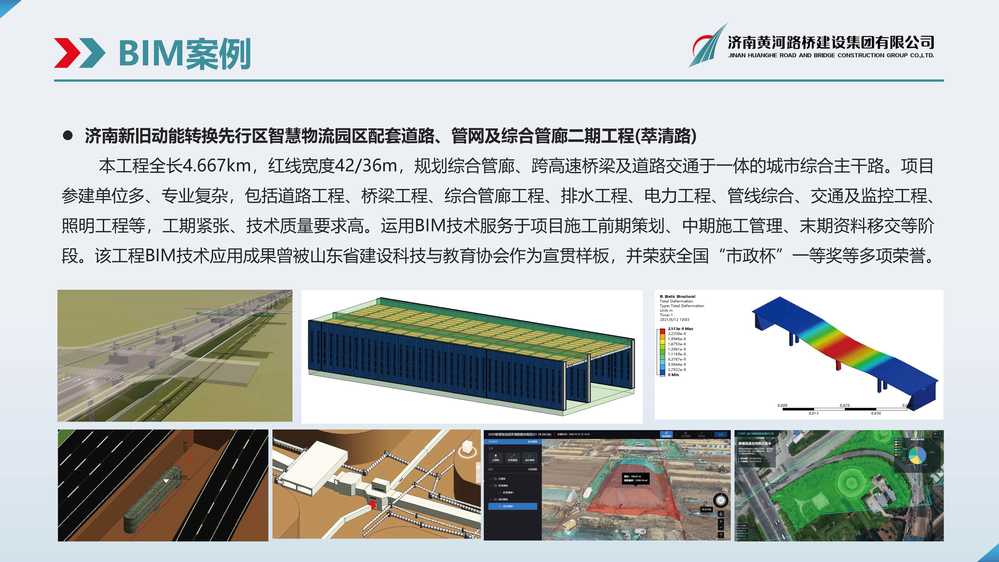 黄河众发国际BIM宣传册_页面_13.jpg