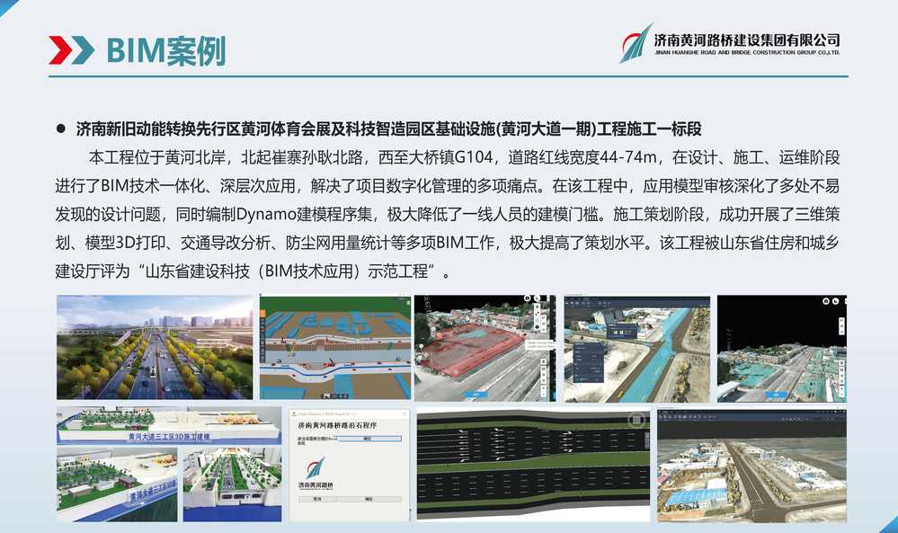 黄河众发国际BIM宣传册_页面_12.jpg