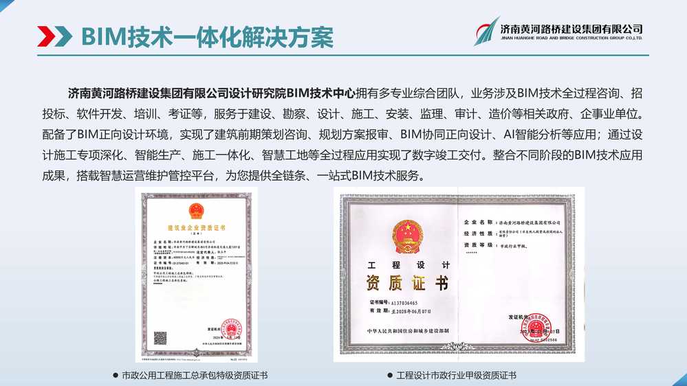 黄河众发国际BIM宣传册_页面_03.jpg