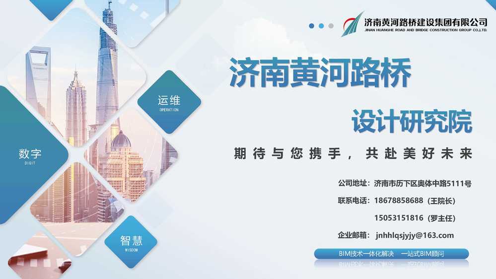 黄河众发国际BIM宣传册_页面_18.jpg