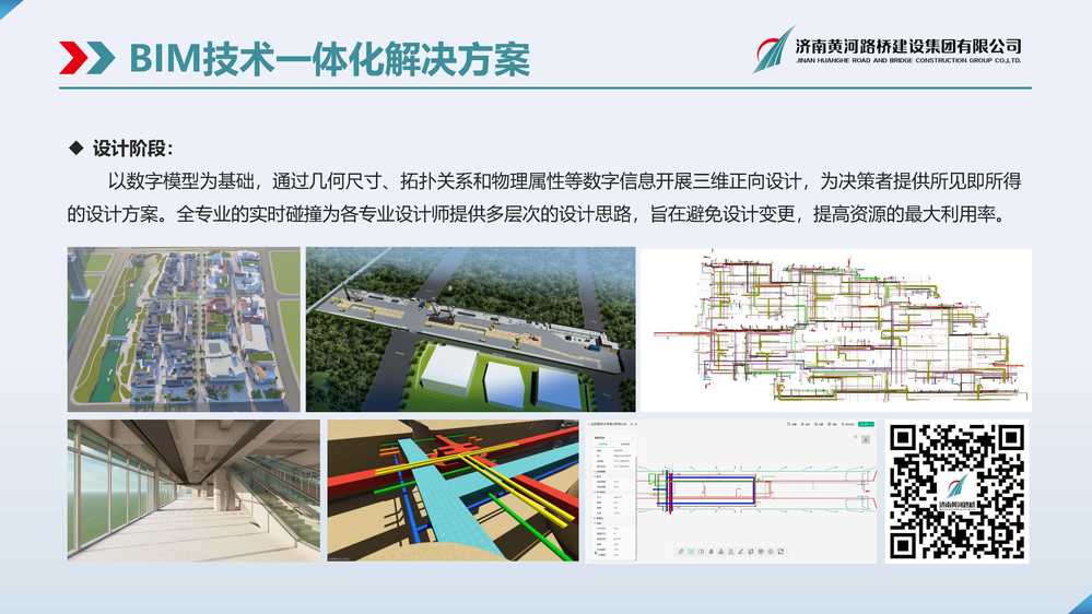黄河众发国际BIM宣传册_页面_04.jpg