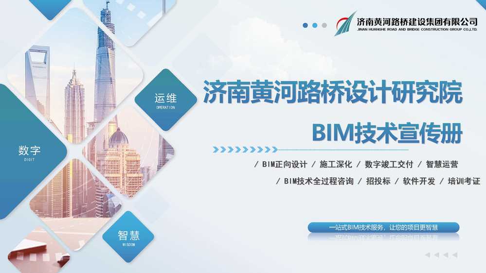 黄河众发国际BIM宣传册_页面_01.jpg