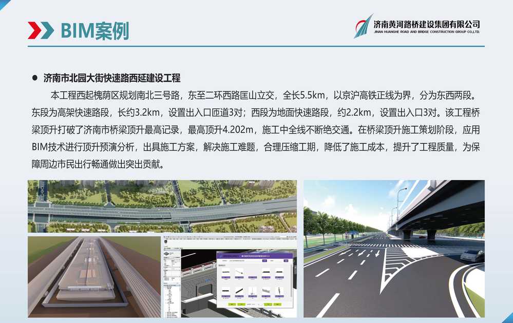 黄河众发国际BIM宣传册_页面_11.jpg