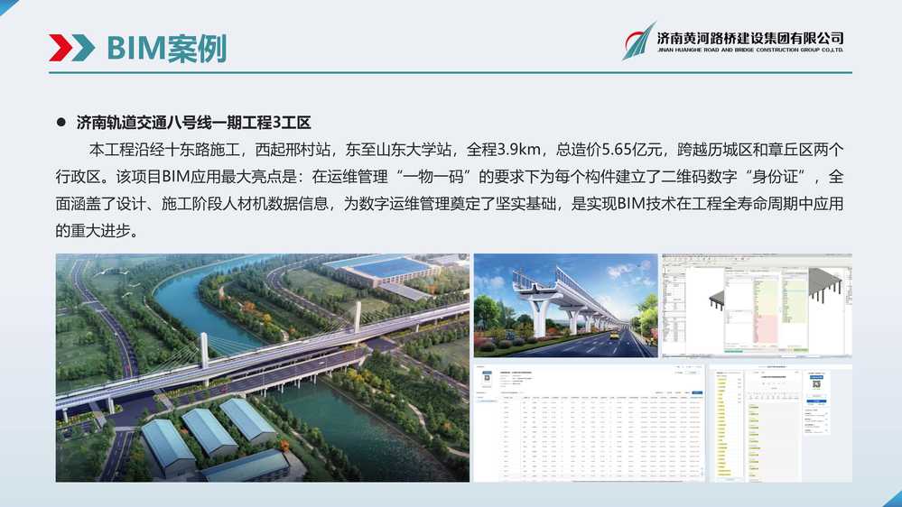 黄河众发国际BIM宣传册_页面_14.jpg