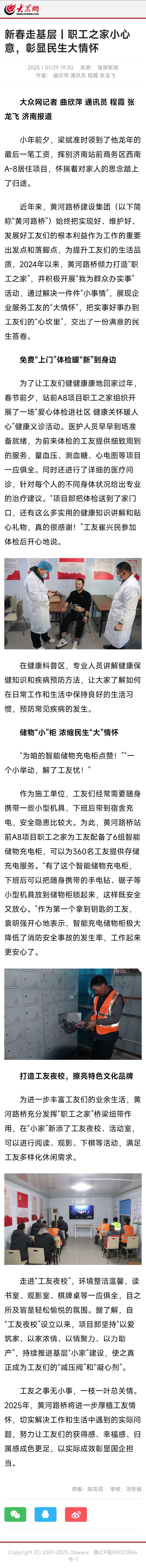 新春走基层丨职工之家小心意，，，，，，，彰显民生大情怀.jpg